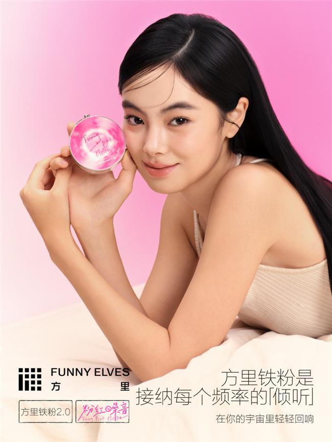 出「铁粉20」限定款开挂气垫20打造好妆态j9九游会登录Funny Elves方里推(图3)